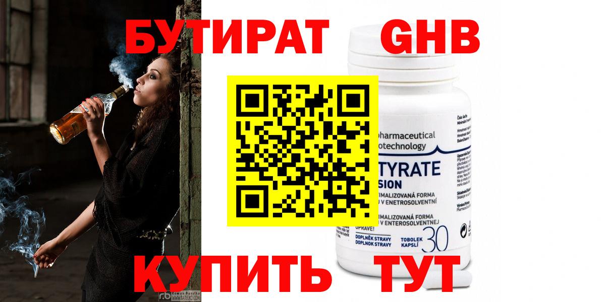 Смоленск  БУТИРАТ 1.4BDO  Вход с VPN 