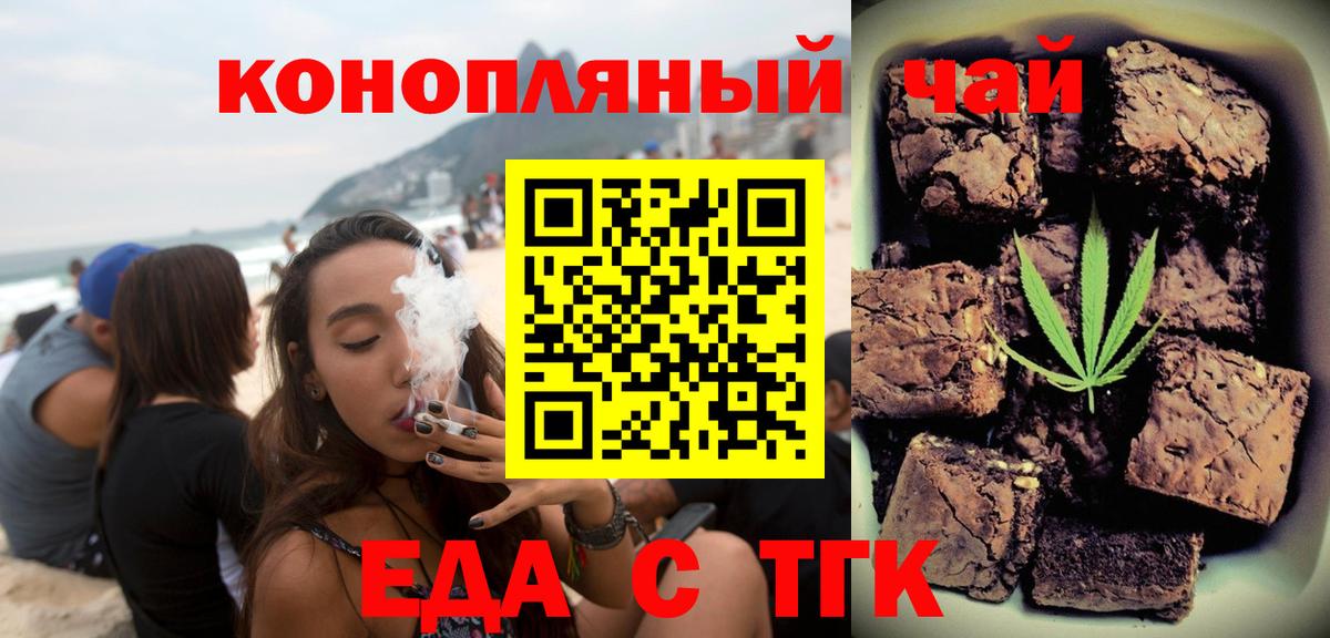 Еда ТГК конопля  Вход с VPN  Смоленск 