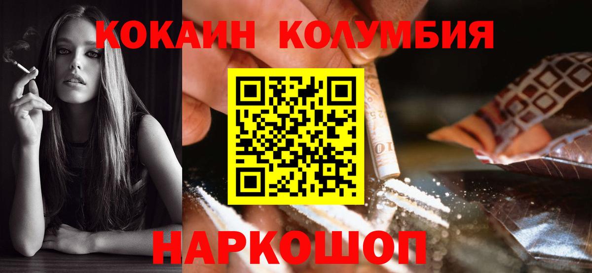Кокаин 97% Смоленск