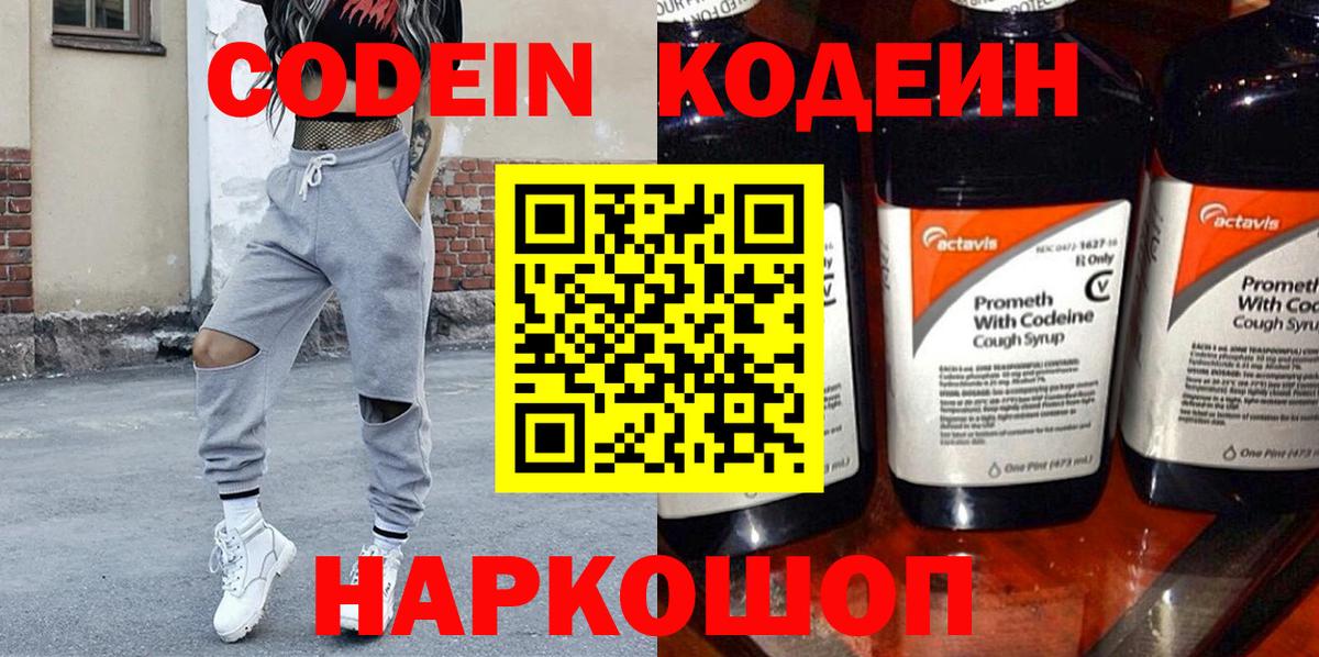 Codein Purple Drank Смоленск
