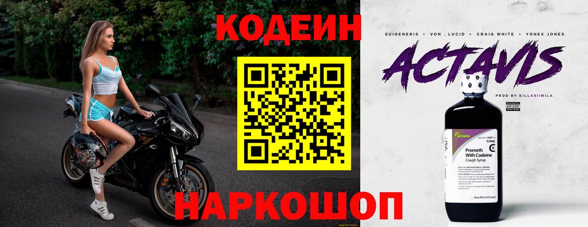 Кодеиновый сироп Lean Purple Drank  Вход с VPN  Кодеин напиток Lean (лин)  Смоленск 