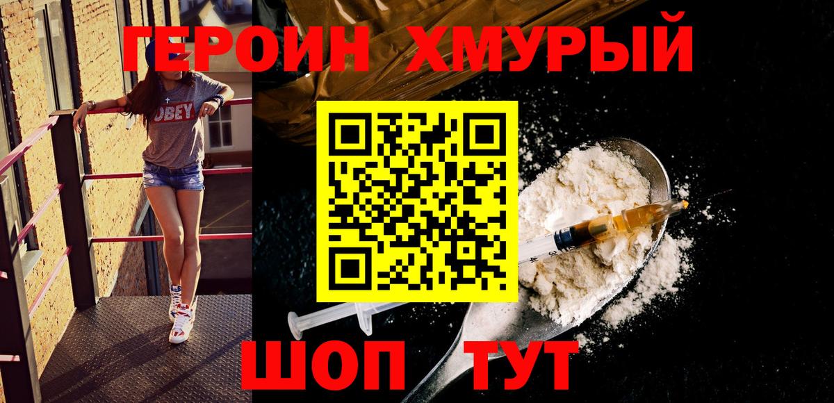 Героин белый  Вход с VPN  ГЕРОИН  Смоленск 